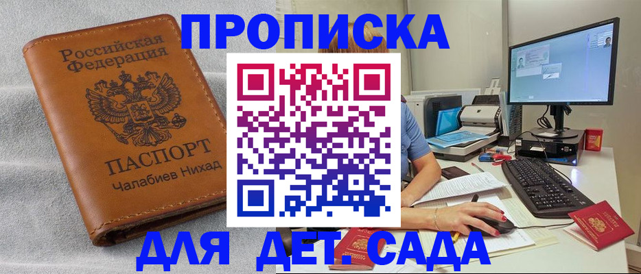 прописка для школы в Липецкая области