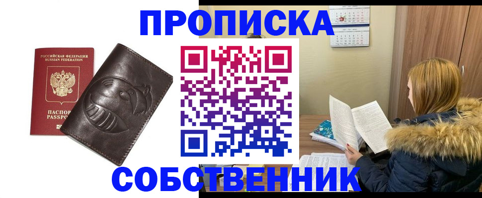 где прописаться в Липецкая области