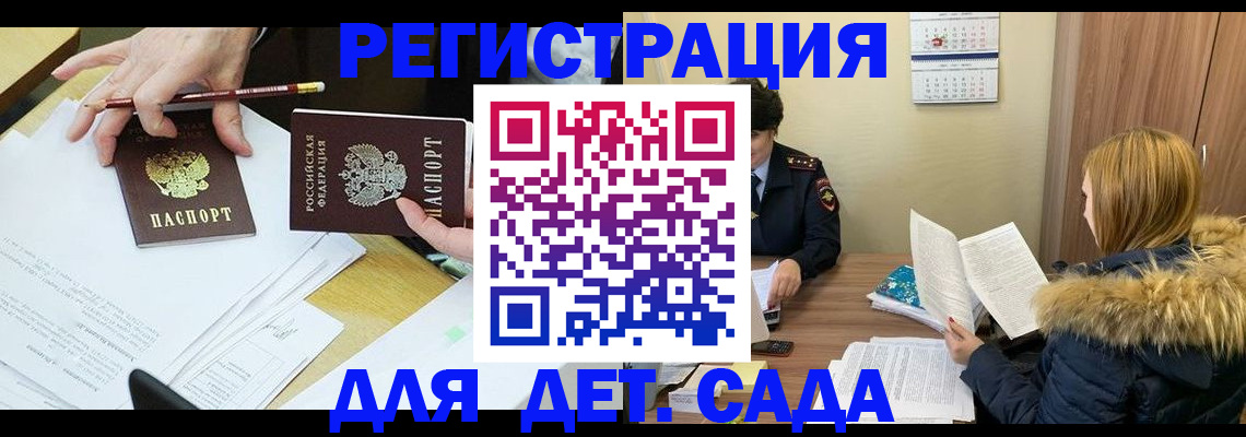 регистрация для дет. сада в Липецкая области