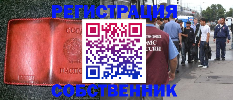 купить прописку в Липецкая области